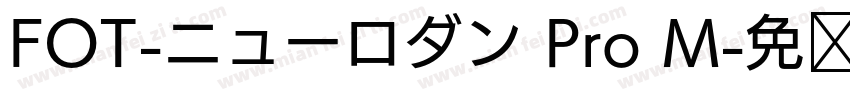 FOT-ニューロダン Pro M字体转换